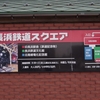 京都紅葉の旅2018　～その１７　日本一古い駅舎へ～