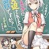 『教え子に脅迫されるのは犯罪ですか？　2時間目』感想