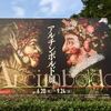 アルチンボルド展