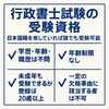 行政書士試験の受験資格を徹底解説！誰でも挑戦できる国家資格