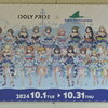 アイドルたちが2年ぶりに星見市へ里帰り！アイプラ×シーパラコラボのレポート