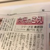 旬刊旅行新聞のコラム「女将のこえ」20年間の連載を終えて