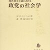 社会学・政治学・哲学・精神分析学等小ネタまとめ