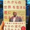 読書メモ　京都精華大学の計画建築のサコさん…グローバリゼーションは国民国家を超えたコミュニティが大切に。日本人であることとは？