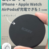 【買物】便利なApple製品充電器：3in1 MagSafe対応充電器