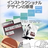 ” いまさらの「ガニェの９教授事象（Nine Events of Instruction）」考察 ”
