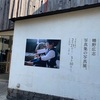 徒然草　幡野広志さんの写真展に行って感じた、今の自分