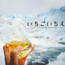 いちごいちえ〜人生の夏休み〜