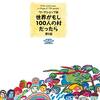 100人の村にいるのは。