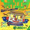 ファミリーコンピュータMagazine 1986年10月17日号 NO.16を持っている人に  大至急読んで欲しい記事