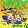 ファミリーコンピュータMagazine 1986年10月17日号 NO.16を持っている人に  大至急読んで欲しい記事