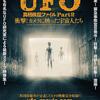 映画「UFO真相検証ファイルPart2　衝撃！カメラに映った宇宙人たち」鑑賞感想