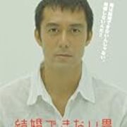 まだ結婚できない男 4 電話の際の2分割画面や扉の演出などでクスクスが止まらない そして13年経った 母の変心 走れダイエットランナー まだ結婚できない男 4 電話の際の2分割画面や扉の演出などでクスクスが止まらない そして13年経った 母の変心 走れダイエットランナー