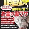 日経 TRENDY (トレンディ) 2014年 02月号　消費増税に勝つ！お金の裏ワザ／コンビニ マル得 使いこなし／2014年 ヒット先取りカレンダー