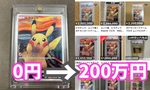 【ポケカ】狂気。2018年ムンク展の来場者特典で配布された「ムンクピカチュウ」が200万円だってよ！
