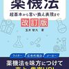 国内２店舗　Amazonの薬局実店舗が気になりすぎる。