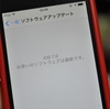 iPod touchを「iOS 7.0」にアップデートしてみた。