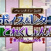 【FGO】 3節「さっか道」【バレンタイン2019 ボイス＆レター･これくしょん！～紫式部と7つの呪本～】