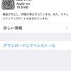 iOS7.1.1リリース！Wi-Fiで楽々アップデートしよう！