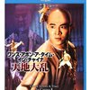 【おすすめ映画】ワンス・アポン・ア・タイム・イン・チャイナ／天地大乱