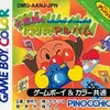 それいけ!アンパンマン 不思議なニコニコアルバム　戦わないポケモンみたいで最高