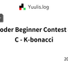 【AtCoder】ABC 401 C - K-bonacci | 緑コーダーが解くAtCoder