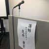 沖縄県の補助金セミナーに登壇