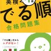 【英検準1級】やって正解！合格レベルの単語・文法力に仕上げた教材