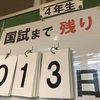 国家試験まであと13日！！