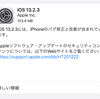 iOS13.2.3とiPadOS 13.2.3がリリース　複数のバグ修正や改善