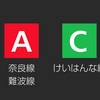 【まとめ】近鉄奈良線・けいはんな線　投稿した放送まとめ