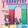 AppGyver（アプガイバー）の使い方解説本