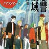 『この世界が消えたあとの科学文明のつくりかた』をダシにして文明再興SFを語る