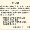 誓いの碑はどうなった？厚生労働省