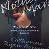 ナッシング・マン（キャサリン・Ｒ・ハワード）★★★★☆　5/20読了