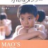 映画 「小さな村の小さなダンサー(Mao's Last Dancer)」