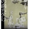 「月の満ち欠け」を読み終えて