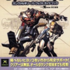 ガンヴァルキリーのゲームと攻略本とサウンドトラック　プレミアソフトランキング