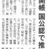 カジノ法案強行―賭博を解禁させる安倍首相