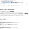 「Twitterの初ツイートが3億円で落札された件」を整理してみた