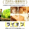 1002. ライオン 25年目のただいま