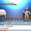 【ポケモンBDSP #9】BGMが最高の港町・ミオシティで、VSトウガン！