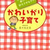 子育ての基本は子どもを甘やかすこと。