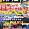 今月の日経ソフトウェア。