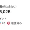 【メルカリ】売り上げ5,025円の使い道