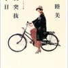 着物の本(16) 天使突抜一丁目 着物と自転車と