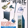 非電化工房