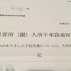 保育所・保育園にあえて落ちる？！そもそも不承諾通知・育児休業延長・育児休業給付金とは