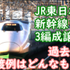 JR東日本が2団体へ3編成の新幹線を譲渡へ 過去に新幹線の譲渡例はどのぐらいあるのか？