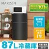 冷蔵庫 87L 2ドア マクスゼン コンパクト JR087ML01GM 一人暮らしにおすすめ 約2万円でコスパいい